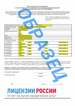 Образец заявки Руза Сертификат РПО
